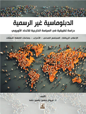 cover image of ‏الدبلوماسية غير الرسمية 